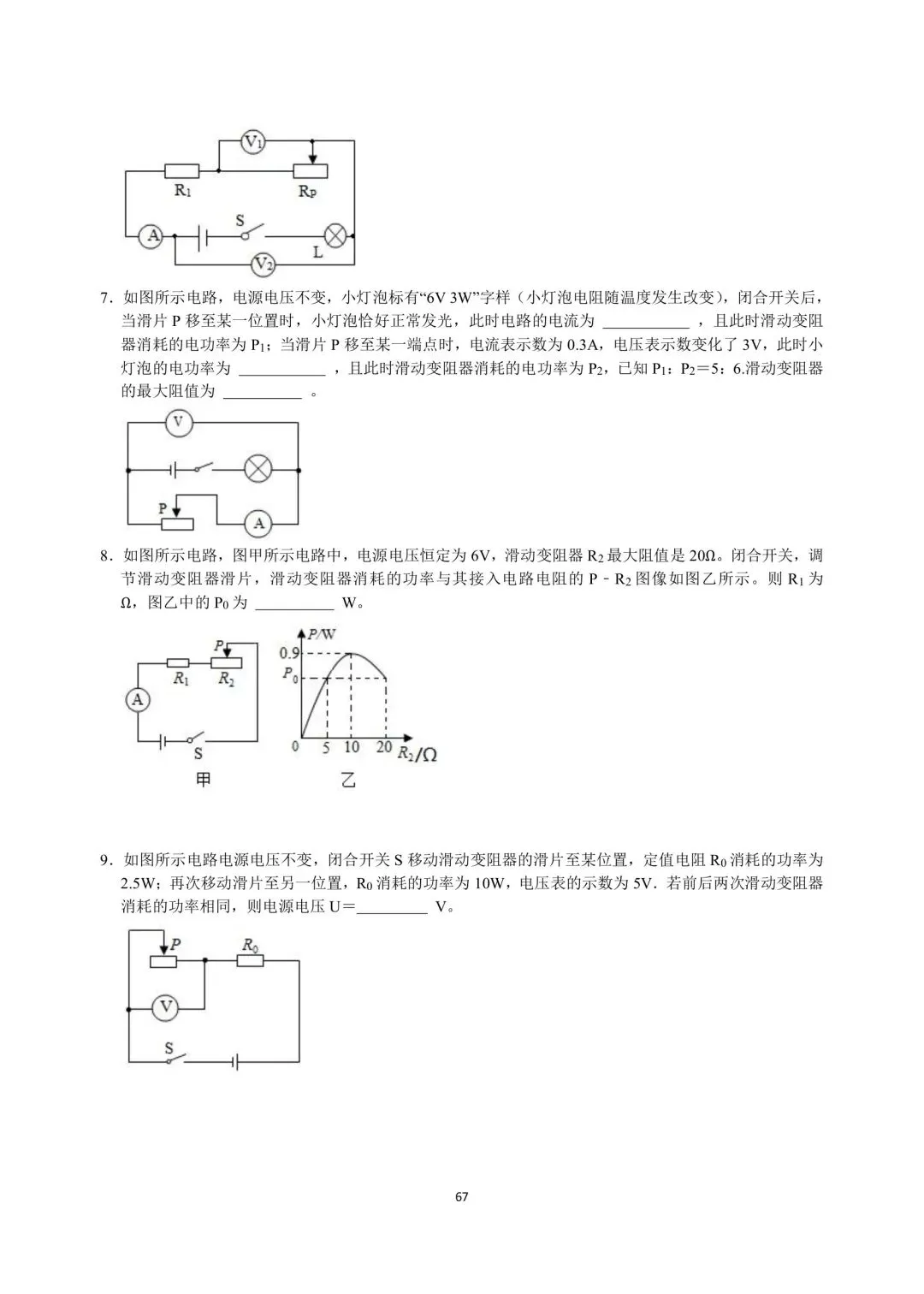 中考物理压轴突破训练 第23张