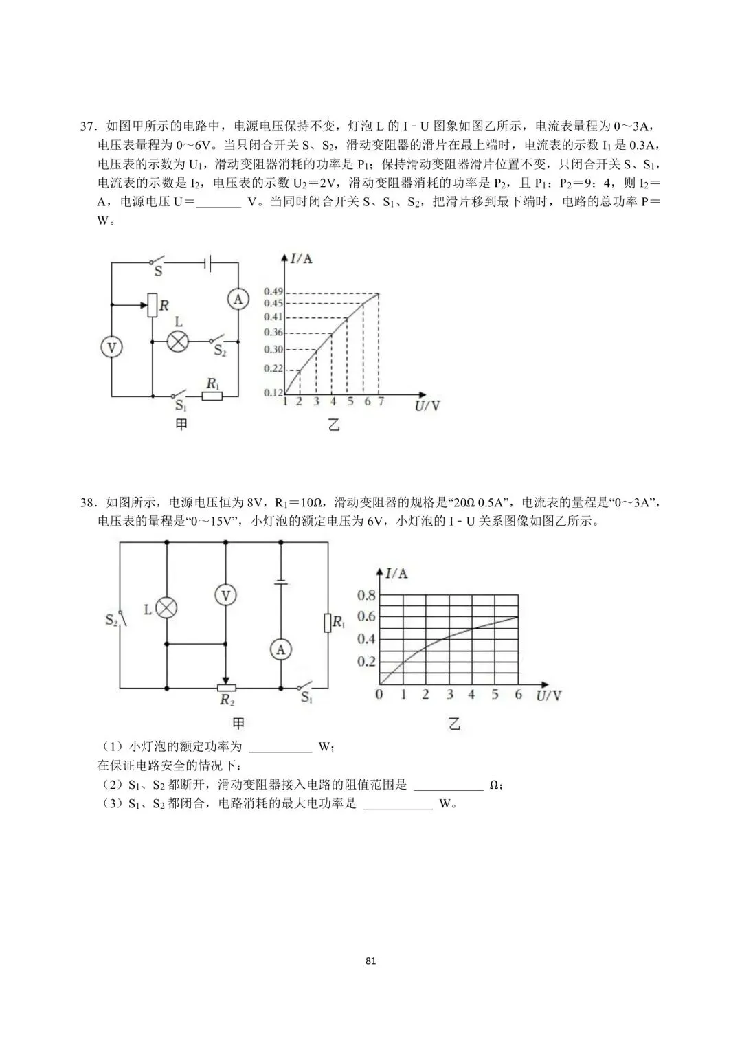 中考物理压轴突破训练 第24张