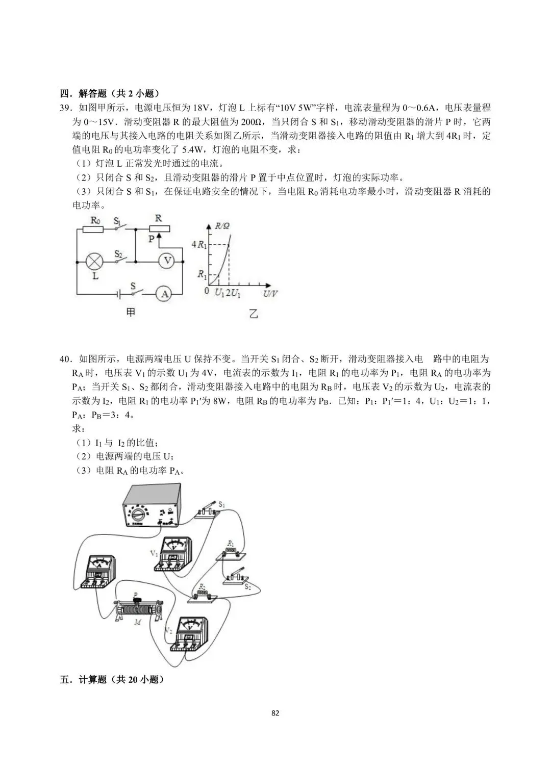 中考物理压轴突破训练 第25张