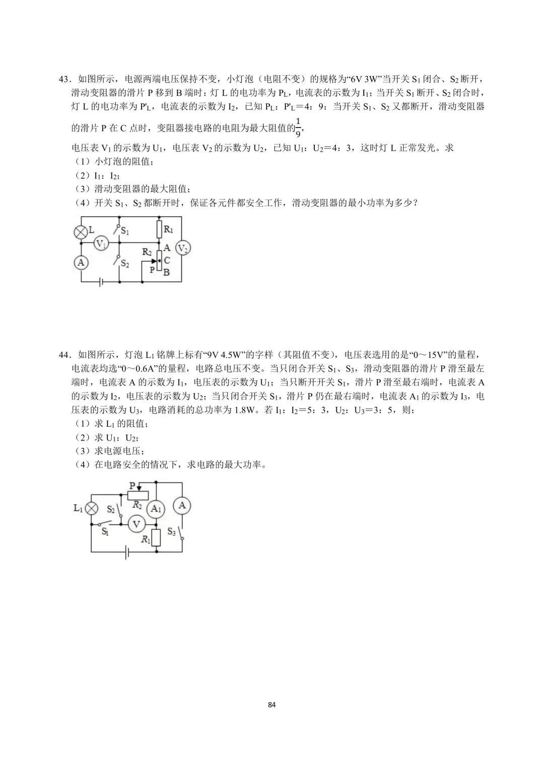 中考物理压轴突破训练 第26张