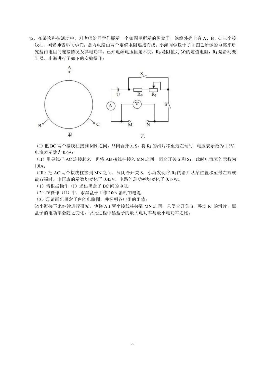 中考物理压轴突破训练 第27张