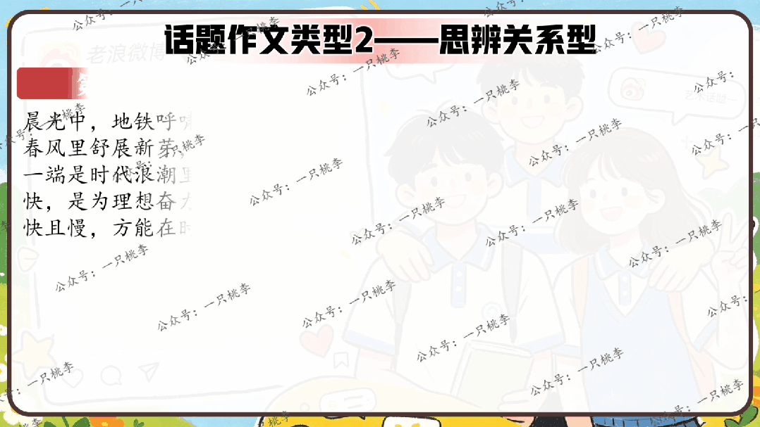 作文专题 |话题作文请按“#”号键:《中考作文复习——话题作文审题指导》PPT课件 第63张