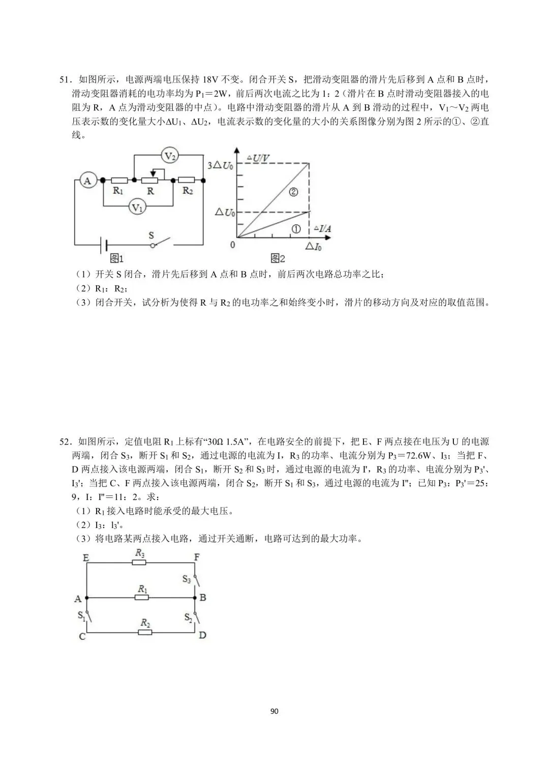 中考物理压轴突破训练 第28张