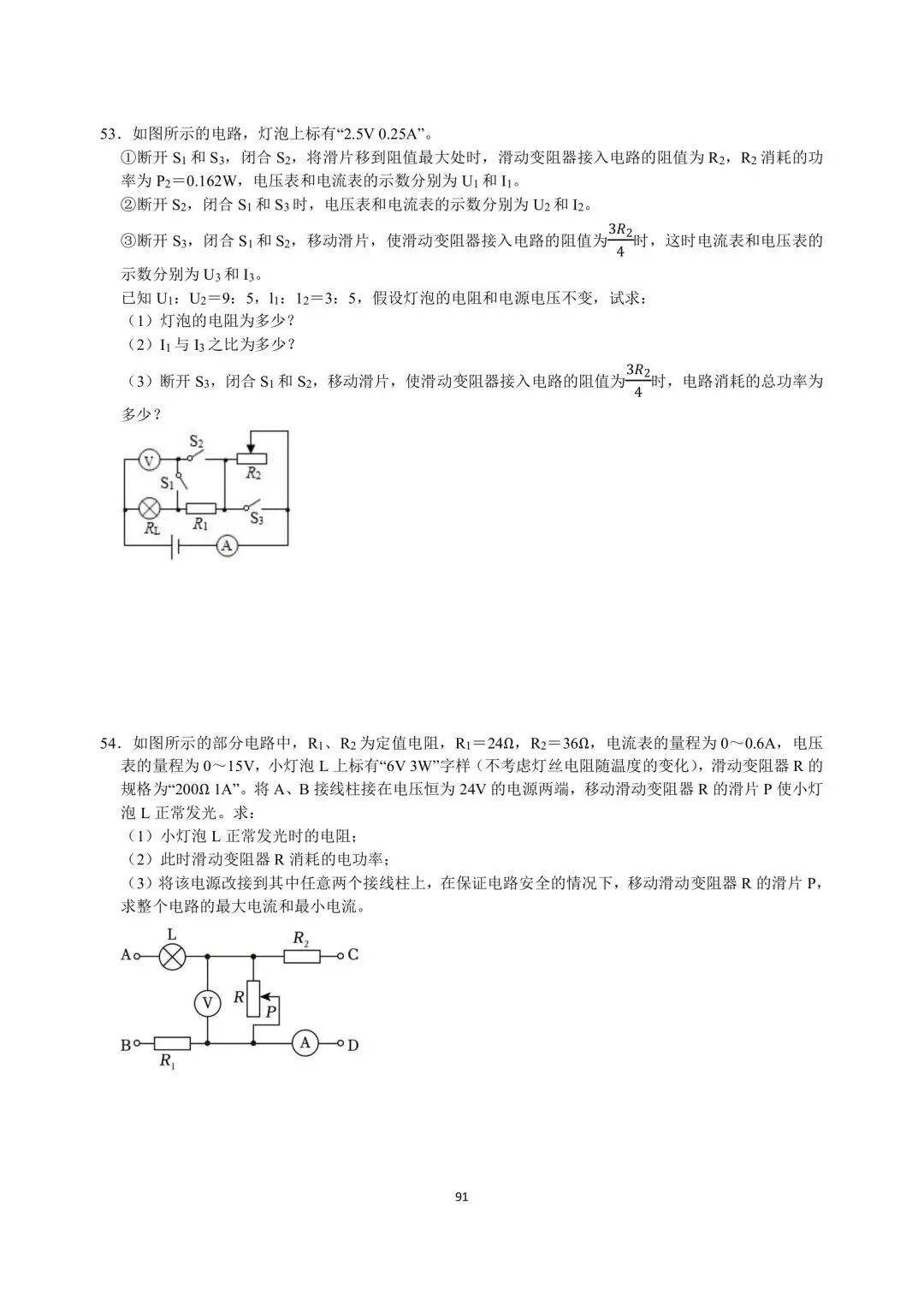 中考物理压轴突破训练 第29张