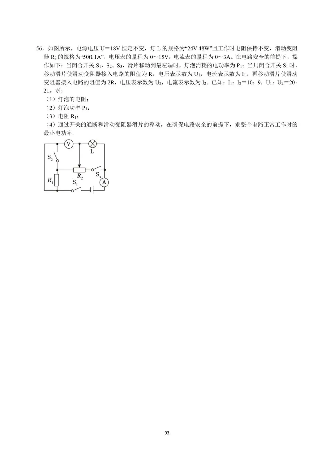 中考物理压轴突破训练 第30张