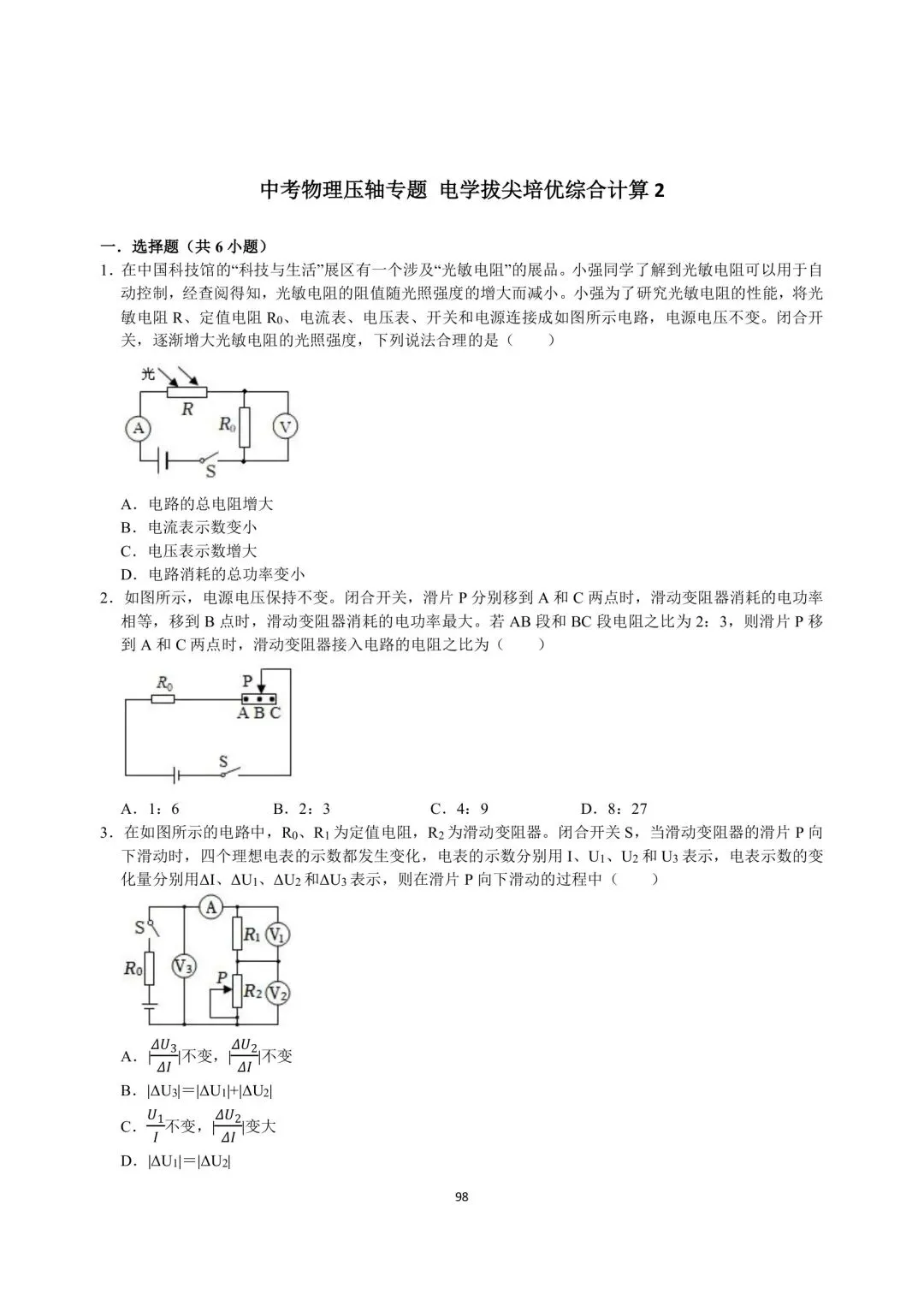 中考物理压轴突破训练 第31张