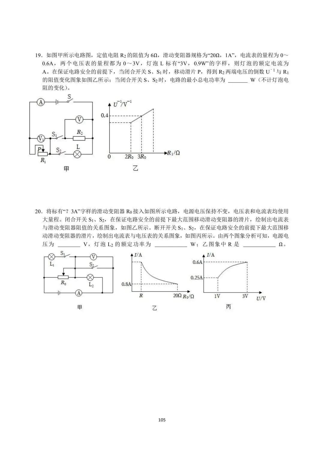 中考物理压轴突破训练 第32张