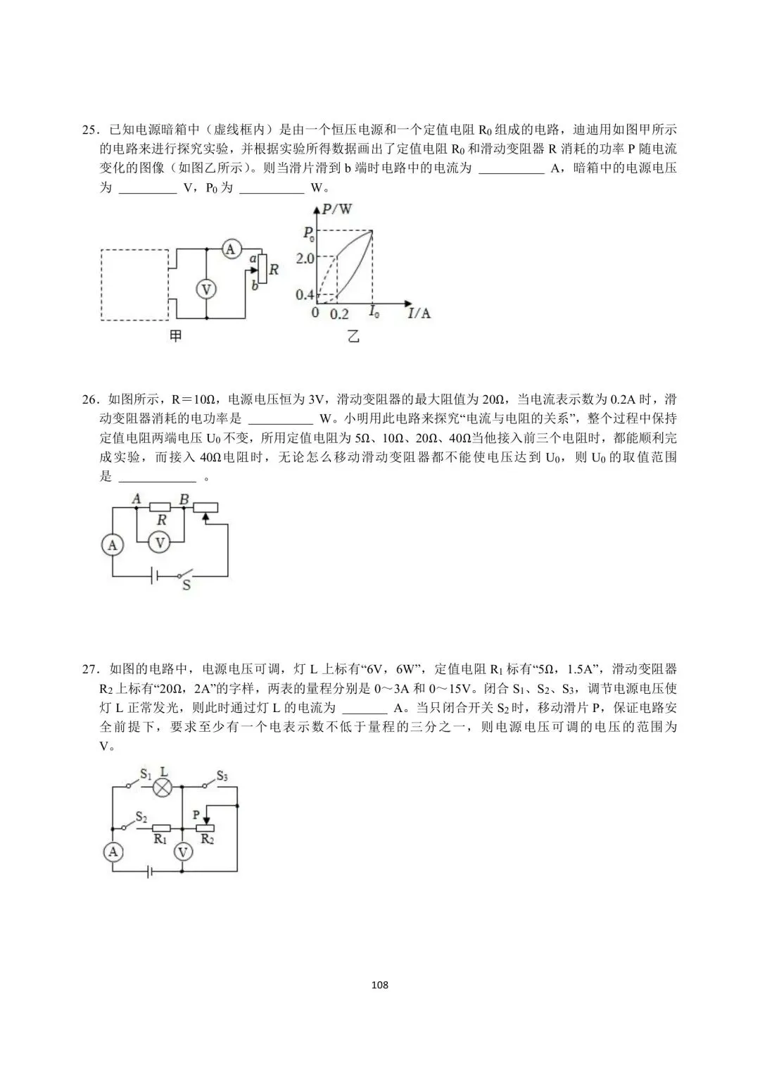 中考物理压轴突破训练 第33张