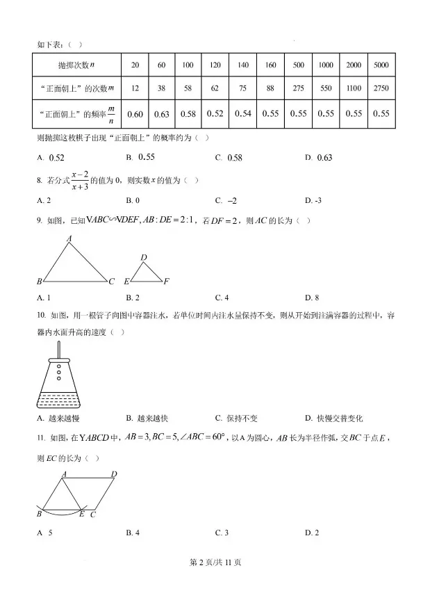 贵州省2025年中考真题试卷+答案解析【全科】,电子版PDF可下载! 第2张