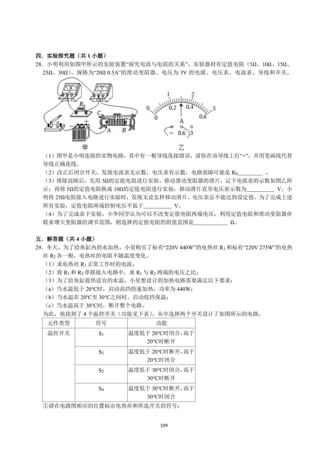 中考物理压轴突破训练 第34张