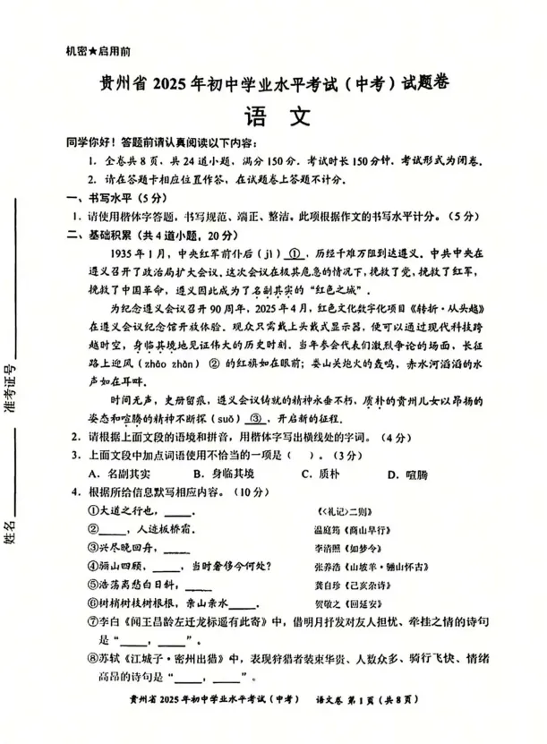 贵州省2025年中考真题试卷+答案解析【全科】,电子版PDF可下载! 第3张