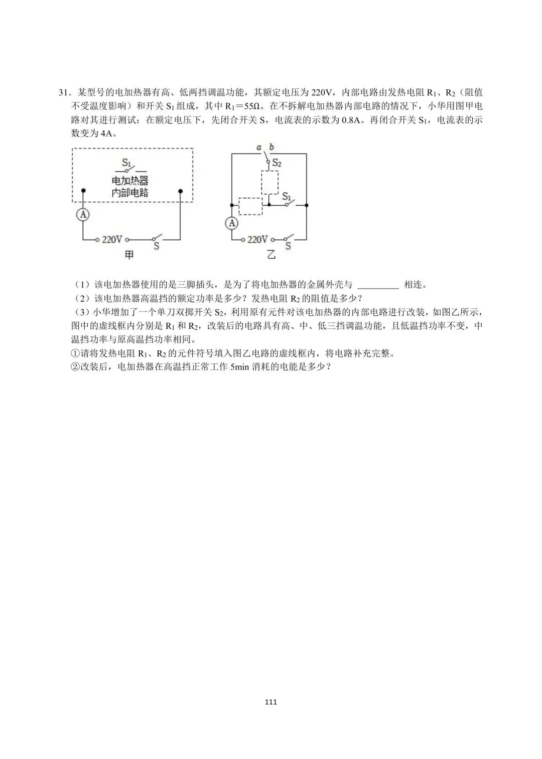 中考物理压轴突破训练 第35张