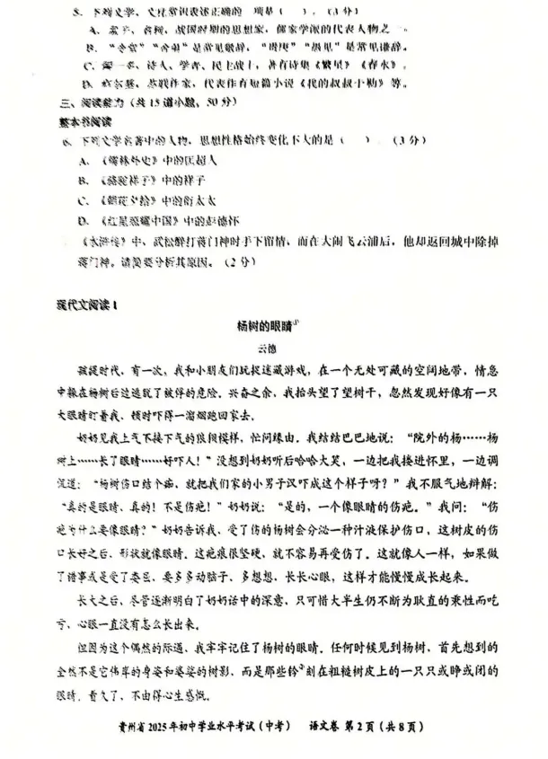 贵州省2025年中考真题试卷+答案解析【全科】,电子版PDF可下载! 第4张