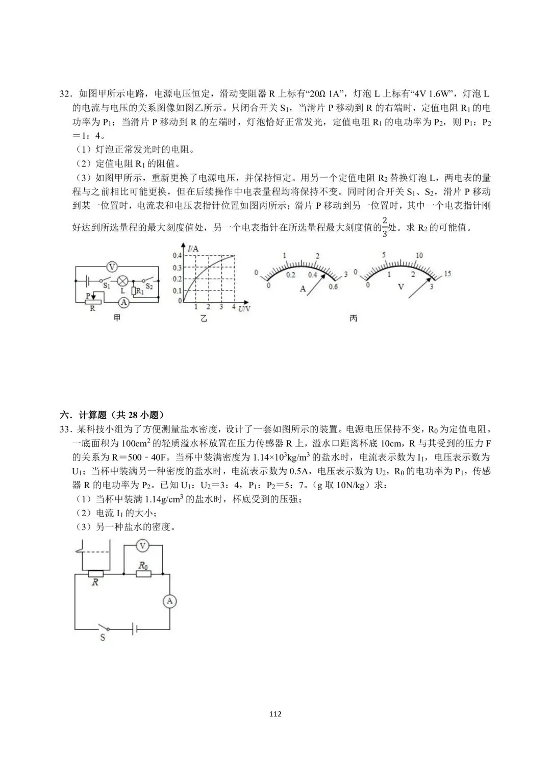 中考物理压轴突破训练 第36张