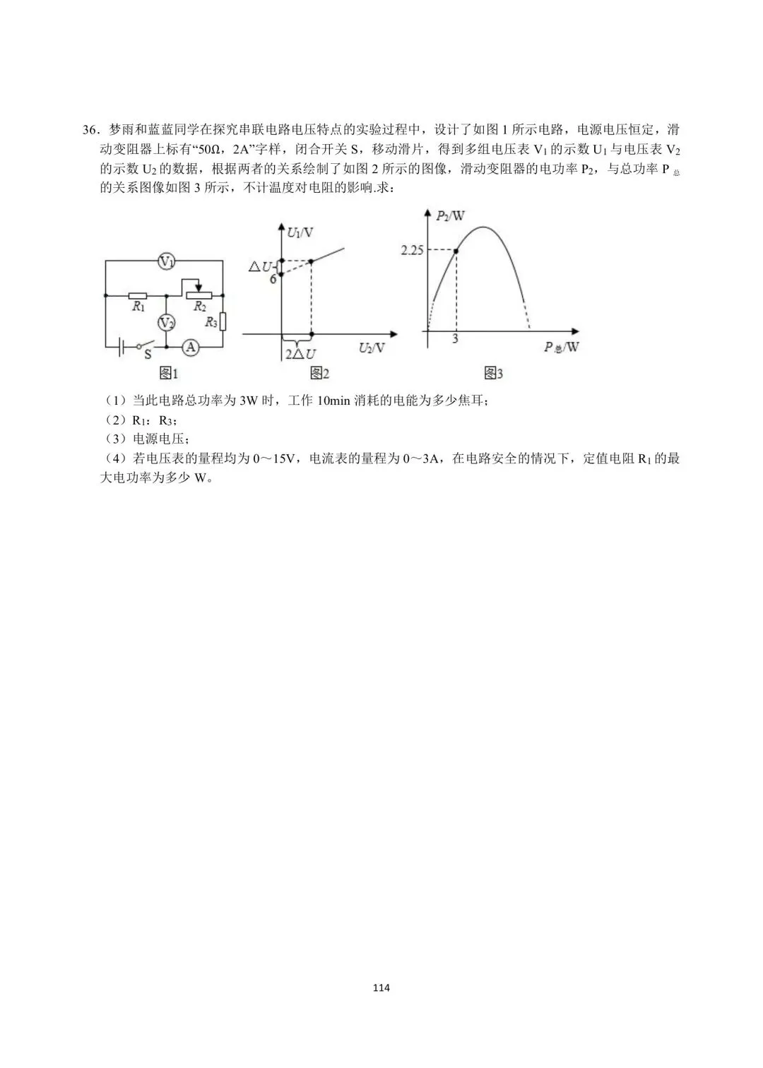 中考物理压轴突破训练 第37张