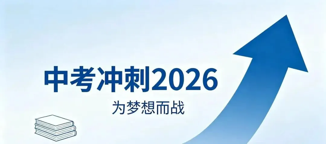 距离中考还有40多天,提分复习三个避免、三个绝招,五个技巧(转给孩子) 第2张