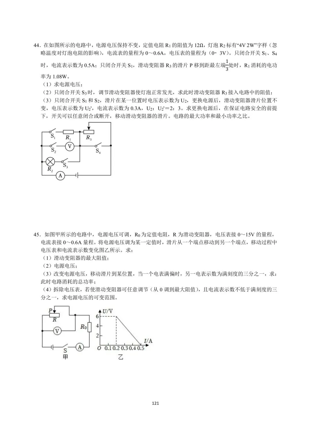中考物理压轴突破训练 第38张