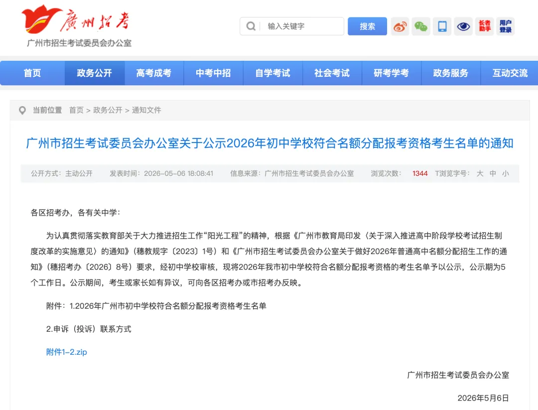 事关中考!这份名单有你家娃么? 第3张