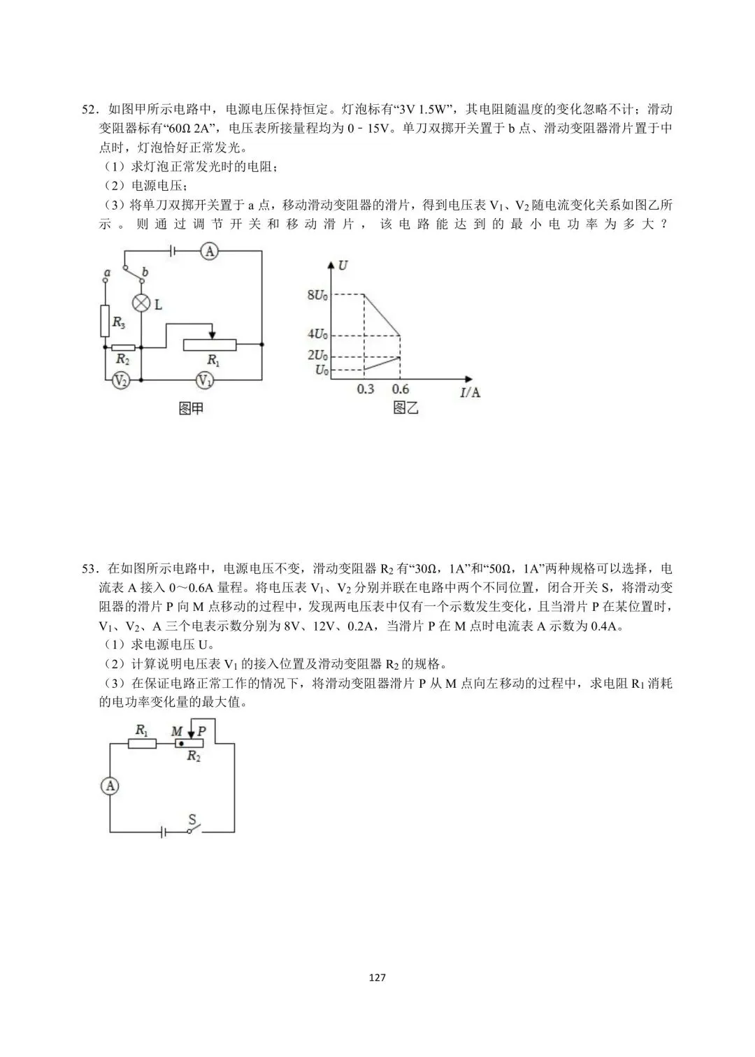 中考物理压轴突破训练 第39张