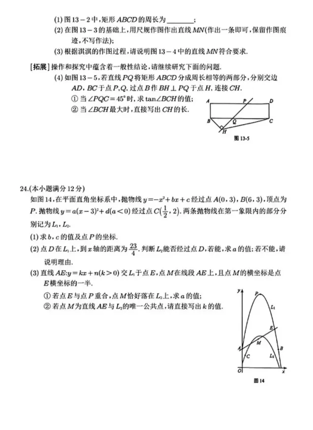 河北省2025年中考真题试卷+答案解析【全科】,电子版PDF可下载! 第2张