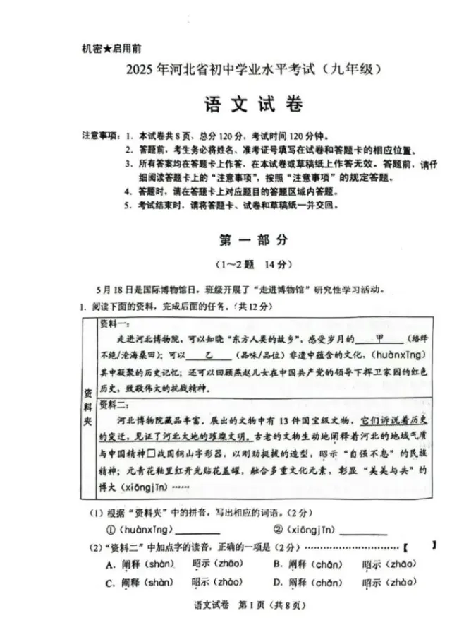 河北省2025年中考真题试卷+答案解析【全科】,电子版PDF可下载! 第3张