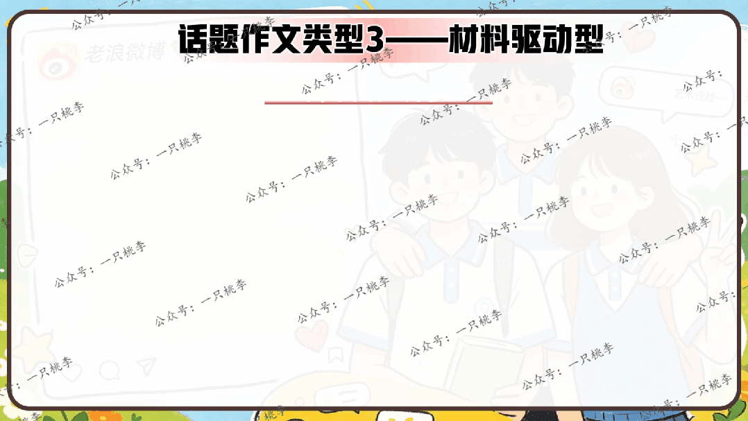 作文专题 |话题作文请按“#”号键:《中考作文复习——话题作文审题指导》PPT课件 第69张