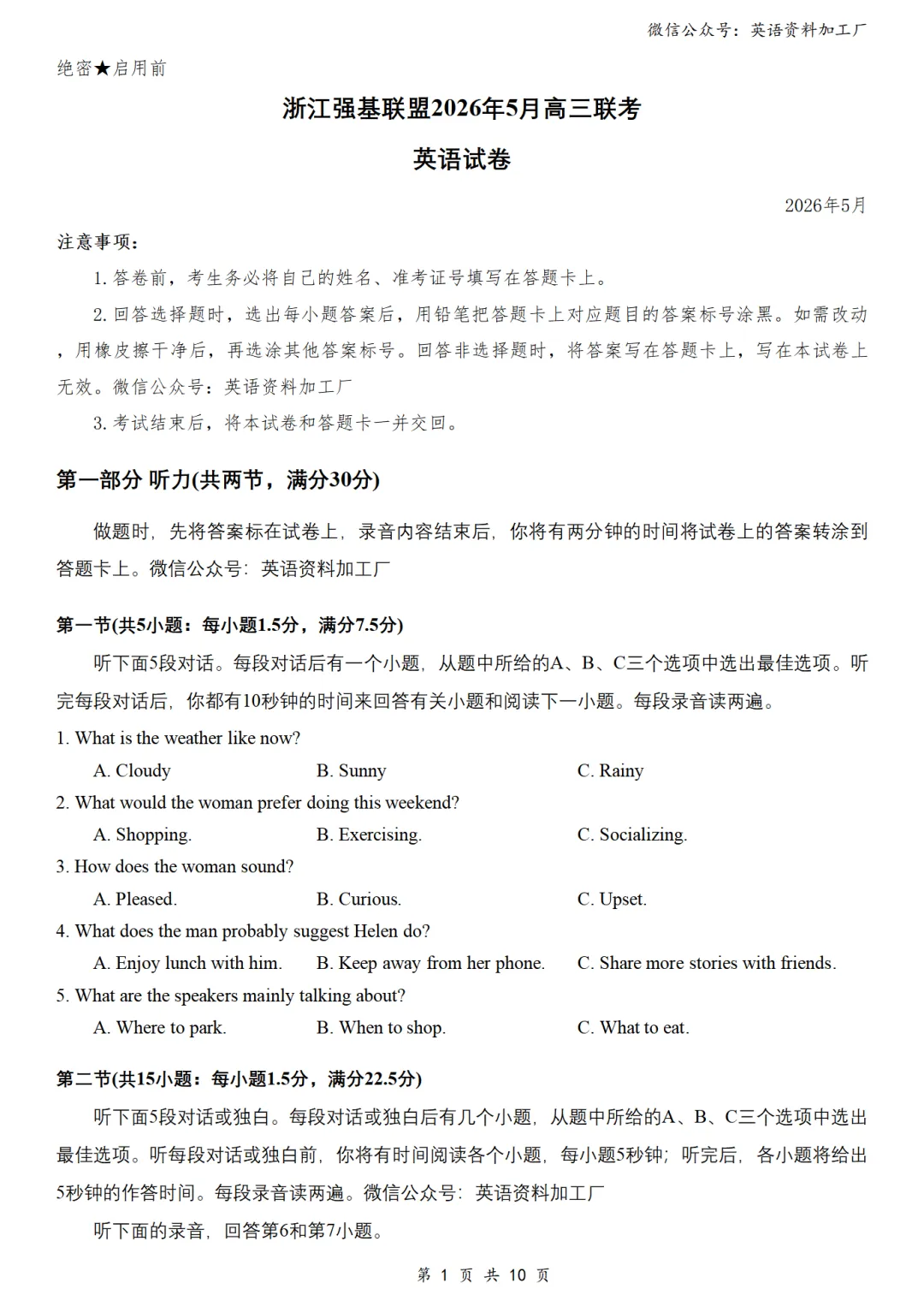 【26届试卷】免费下载!浙江省强基联盟高三5月联考英语试卷+答案解析+音频(有Word+pdf版) 第3张