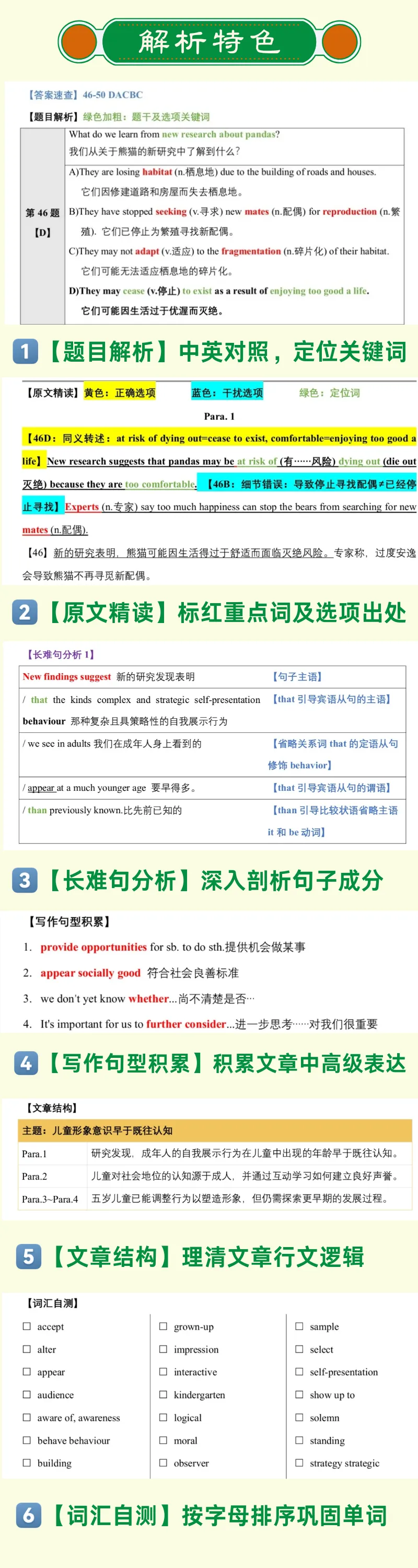 2022年6月~2025年12月四级真题答案及独家解析 吃透真题稳过级! 第3张