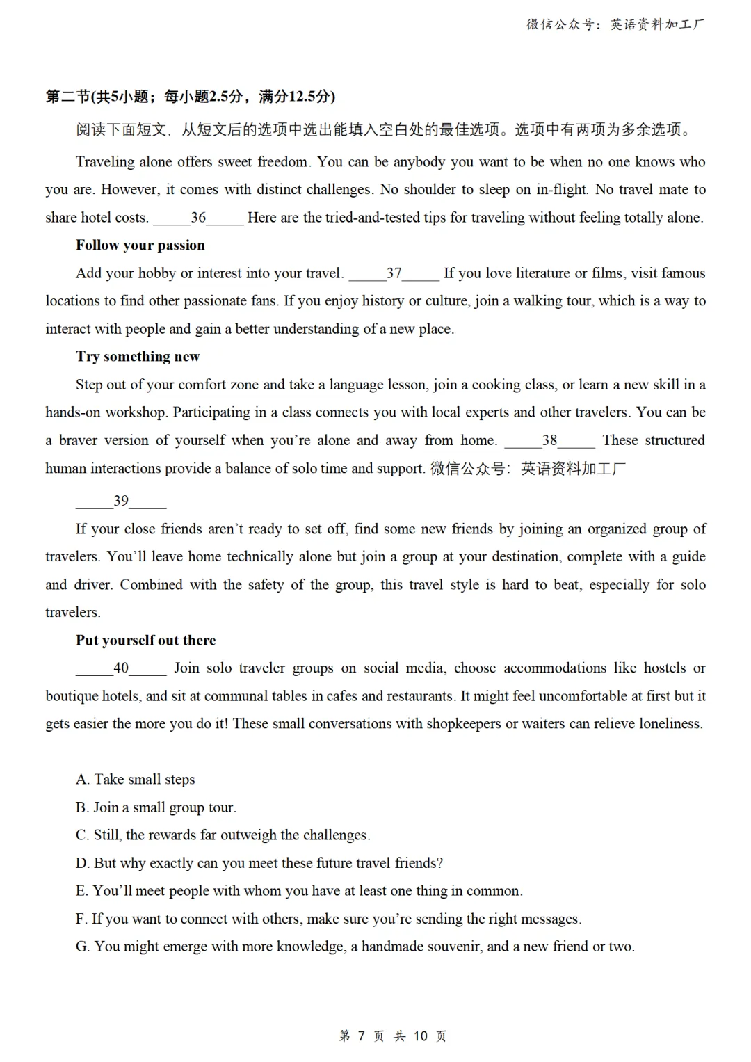 【26届试卷】免费下载!浙江省强基联盟高三5月联考英语试卷+答案解析+音频(有Word+pdf版) 第9张