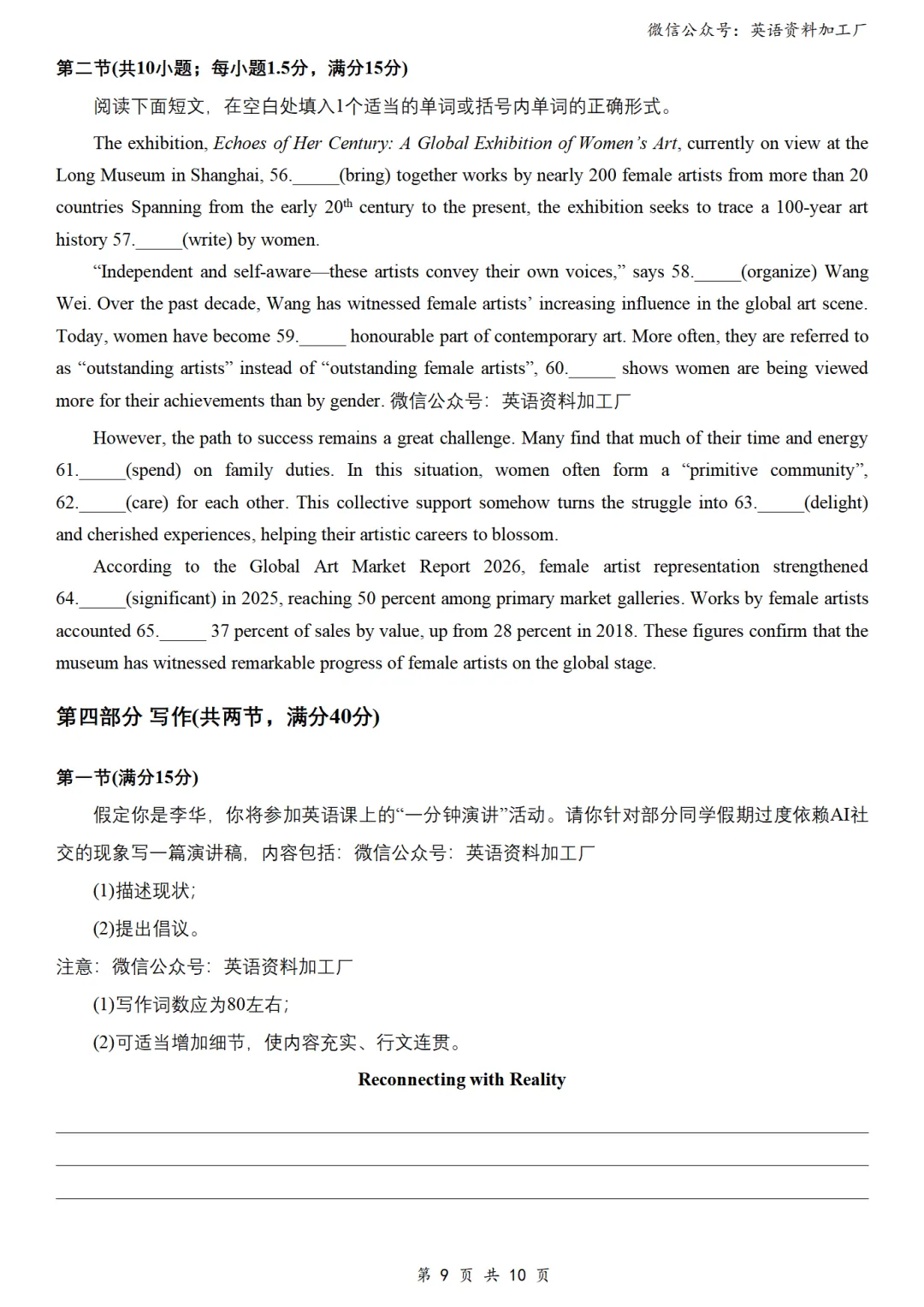 【26届试卷】免费下载!浙江省强基联盟高三5月联考英语试卷+答案解析+音频(有Word+pdf版) 第11张
