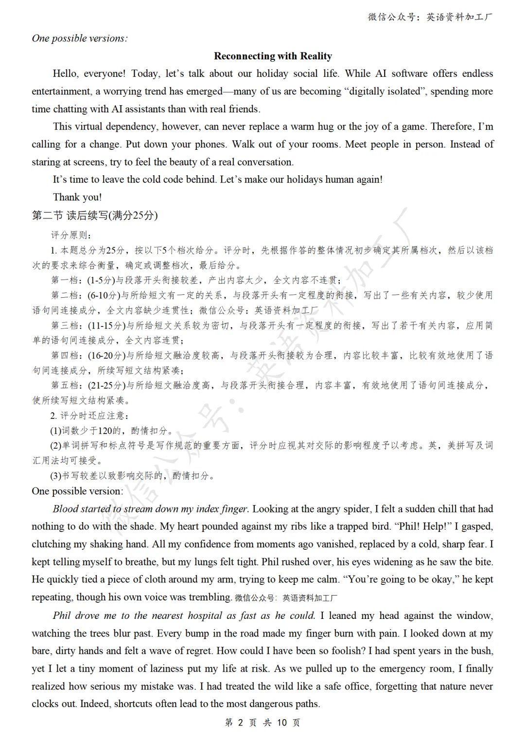 【26届试卷】免费下载!浙江省强基联盟高三5月联考英语试卷+答案解析+音频(有Word+pdf版) 第14张