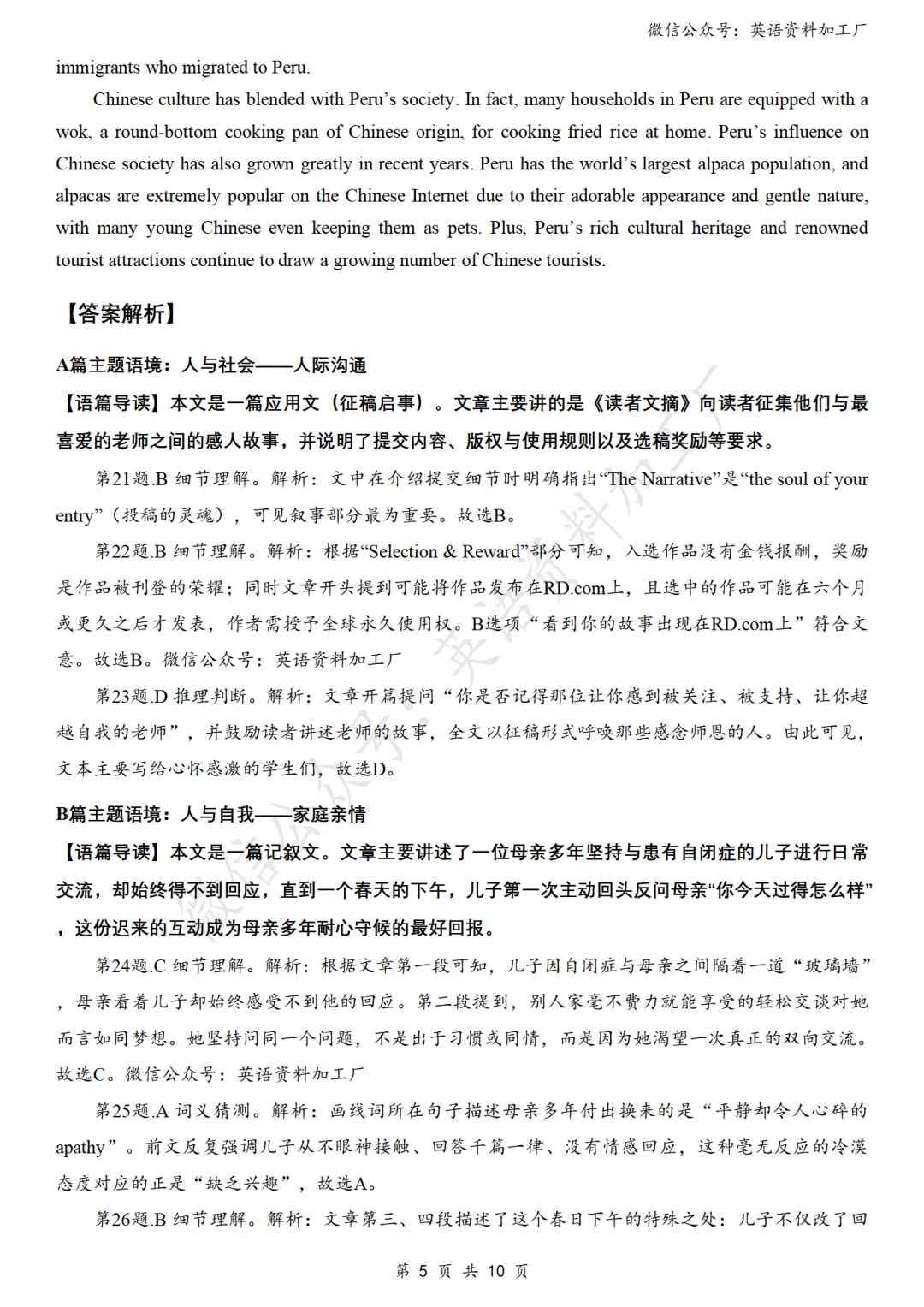 【26届试卷】免费下载!浙江省强基联盟高三5月联考英语试卷+答案解析+音频(有Word+pdf版) 第16张