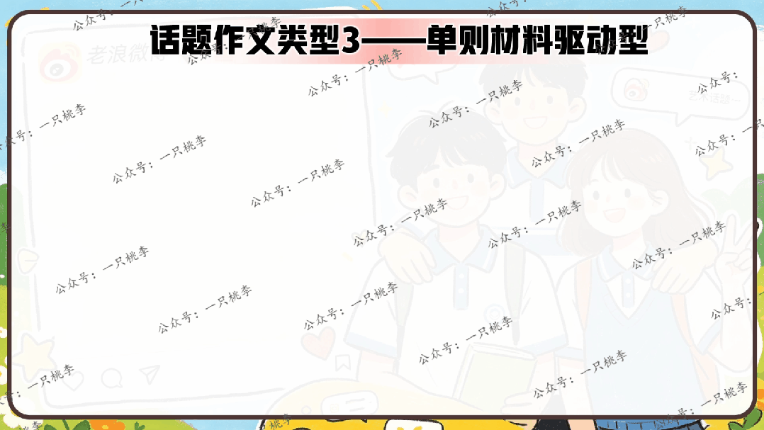 作文专题 |话题作文请按“#”号键:《中考作文复习——话题作文审题指导》PPT课件 第70张