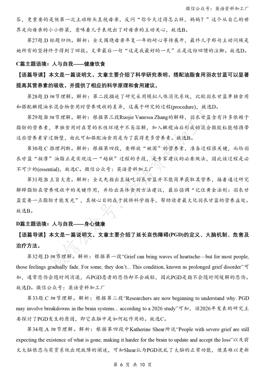 【26届试卷】免费下载!浙江省强基联盟高三5月联考英语试卷+答案解析+音频(有Word+pdf版) 第17张