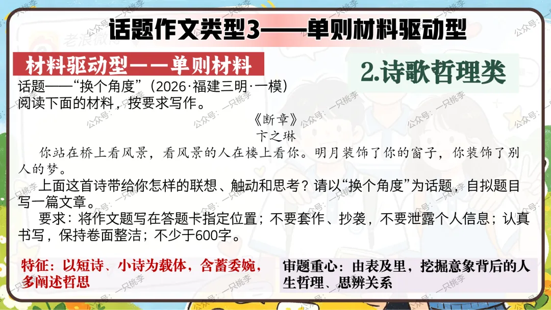 作文专题 |话题作文请按“#”号键:《中考作文复习——话题作文审题指导》PPT课件 第71张