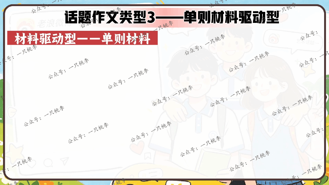 作文专题 |话题作文请按“#”号键:《中考作文复习——话题作文审题指导》PPT课件 第72张