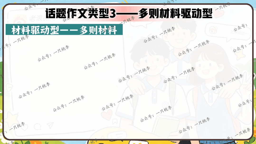作文专题 |话题作文请按“#”号键:《中考作文复习——话题作文审题指导》PPT课件 第73张