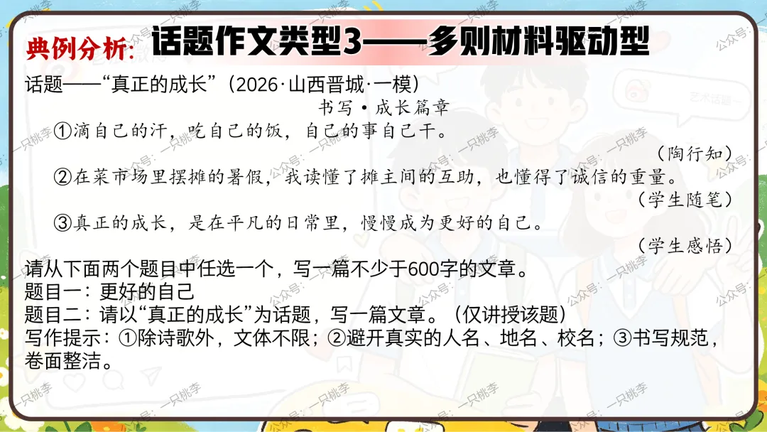 作文专题 |话题作文请按“#”号键:《中考作文复习——话题作文审题指导》PPT课件 第78张