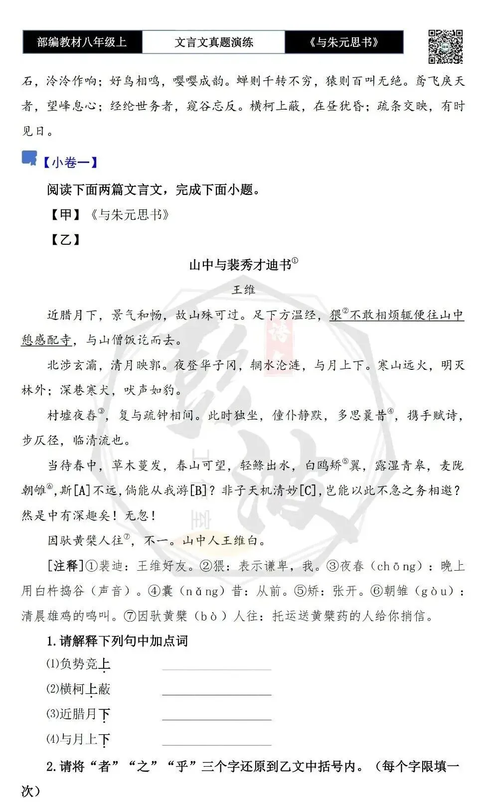 【古诗文真题演练复习】八年级上-04《与朱元思书》思维导图+对比阅读(6套)(2元) 第7张