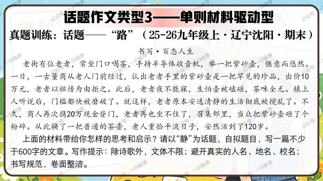 作文专题 |话题作文请按“#”号键:《中考作文复习——话题作文审题指导》PPT课件 第81张