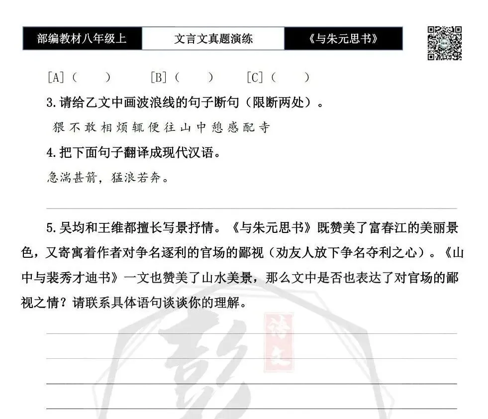 【古诗文真题演练复习】八年级上-04《与朱元思书》思维导图+对比阅读(6套)(2元) 第8张