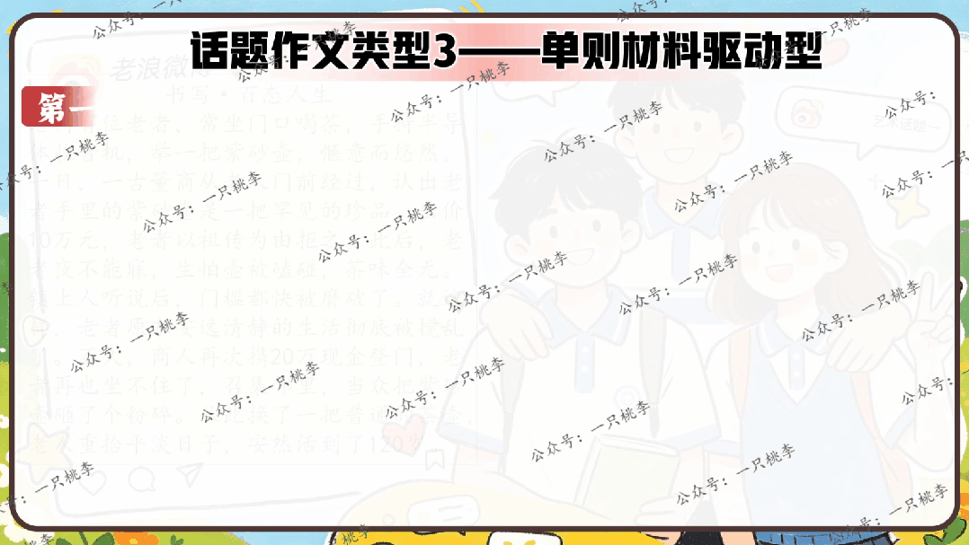 作文专题 |话题作文请按“#”号键:《中考作文复习——话题作文审题指导》PPT课件 第82张