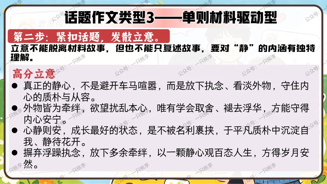 作文专题 |话题作文请按“#”号键:《中考作文复习——话题作文审题指导》PPT课件 第83张