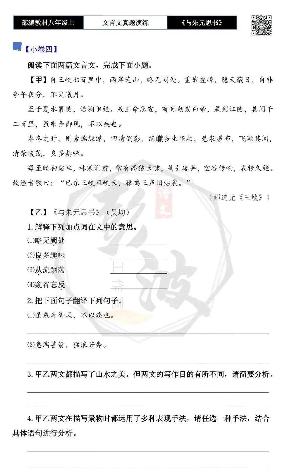 【古诗文真题演练复习】八年级上-04《与朱元思书》思维导图+对比阅读(6套)(2元) 第13张