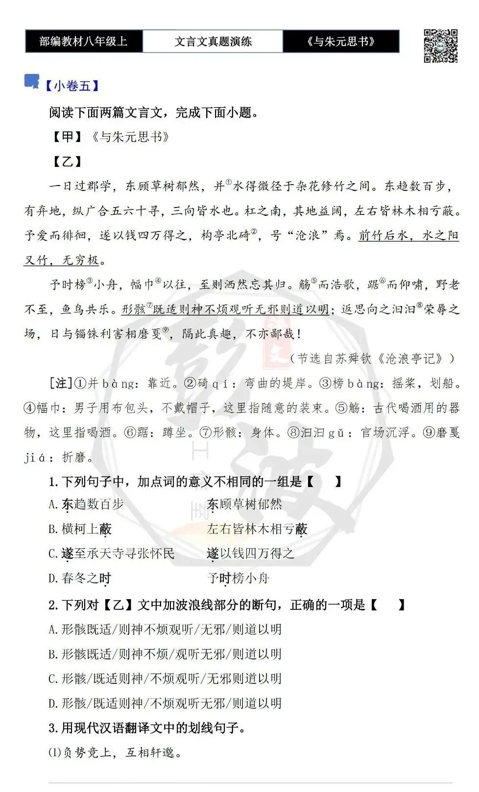 【古诗文真题演练复习】八年级上-04《与朱元思书》思维导图+对比阅读(6套)(2元) 第14张