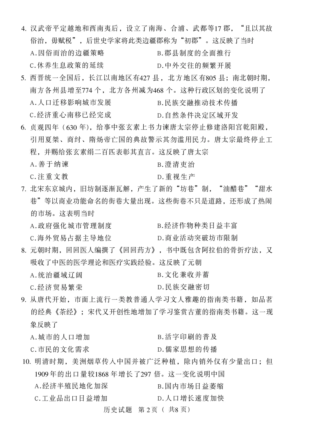 2026年广东省大湾区联考九年级历史试卷(含答案) 第2张