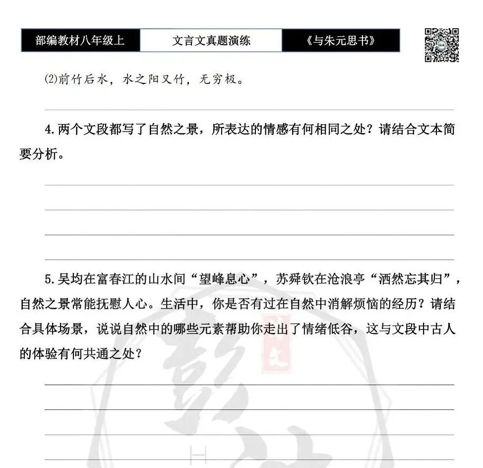 【古诗文真题演练复习】八年级上-04《与朱元思书》思维导图+对比阅读(6套)(2元) 第15张