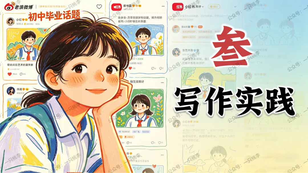 作文专题 |话题作文请按“#”号键:《中考作文复习——话题作文审题指导》PPT课件 第84张