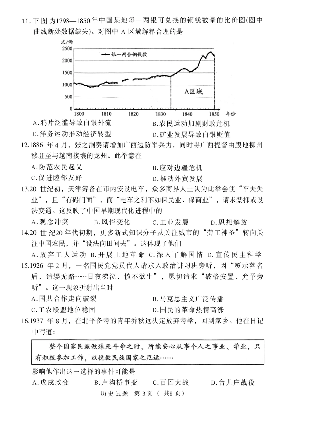 2026年广东省大湾区联考九年级历史试卷(含答案) 第3张