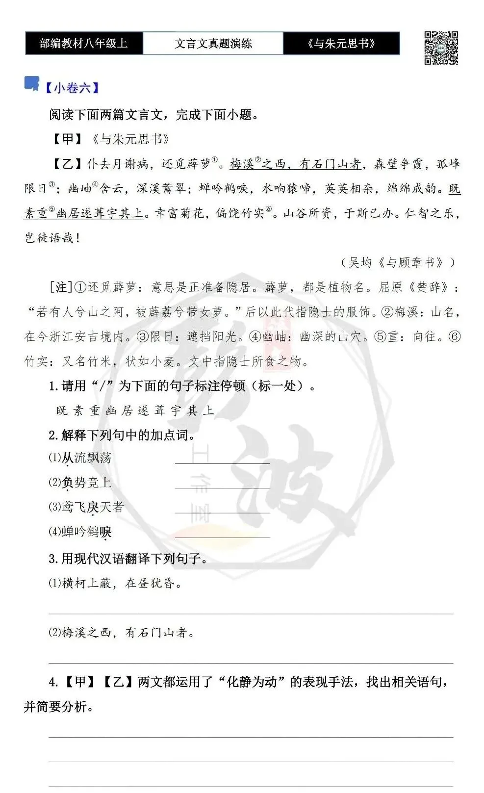 【古诗文真题演练复习】八年级上-04《与朱元思书》思维导图+对比阅读(6套)(2元) 第16张
